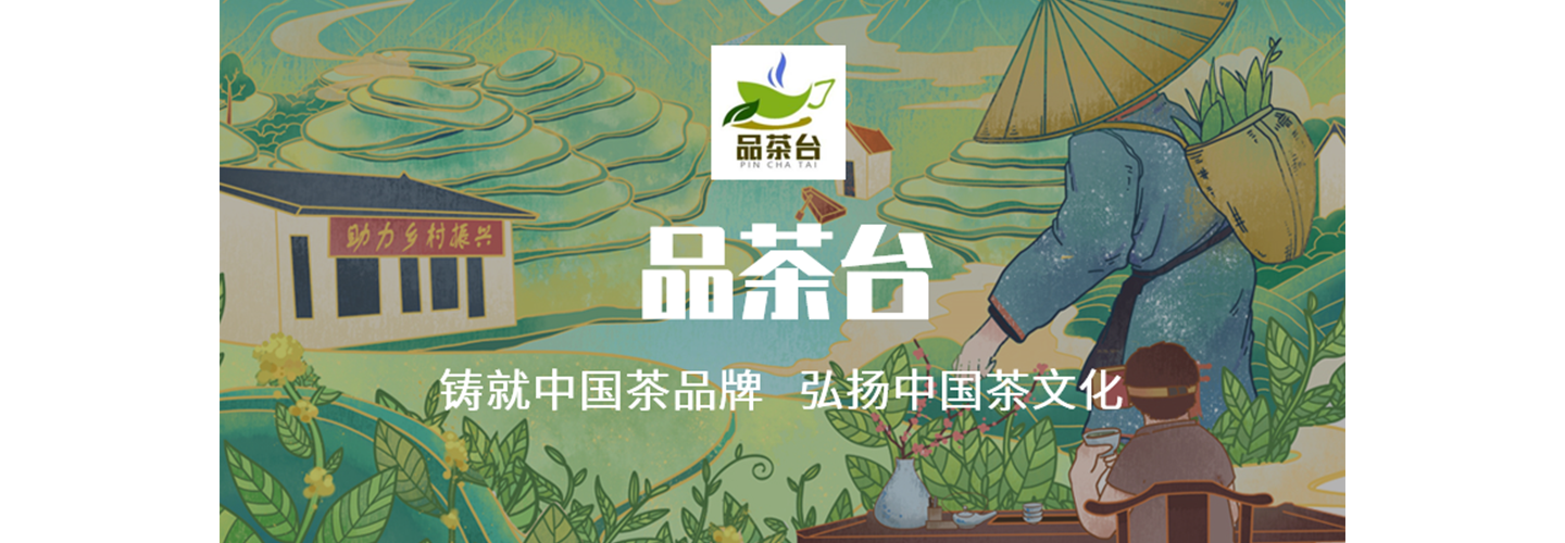 品茶台
